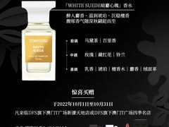 -DFS迪斐世(澳门四季名店)