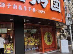 -帝煌烤卤(羊子街店)