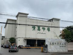 -上海为民商行清真饭店(南大路店)
