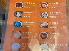菜单-古树酸奶(八廓南街店)