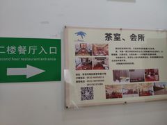 -青岛机场富华酒店·华海厅中餐厅(香港中路店)