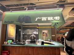 -水平有限广西米粉·广西风味集(五道口店)