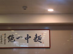 -阿彬生炒牛肉面(解放路店)