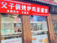 -父子俩鸡蛋灌饼(角门店)