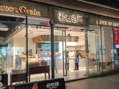 -菽麦谷屋(新光里店)