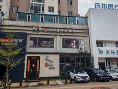 -颐和•海鲜砂锅粥•啫啫煲(奥林匹克广场店)