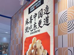 -東更道点心行(崂山丽达店)
