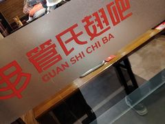 -管氏翅吧(护国寺店)