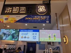 门面-茶百道(玺悦城店)
