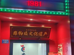 -李子坝梁山鸡(李子坝大鸡哥店)