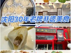 -海洁灌汤包(南五马路店)