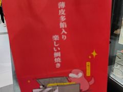 -粉粉乐鲷鱼烧(美罗城店)