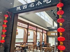 -陕西名小吃(T3航站楼一店)