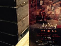 -纸盐河码头火锅(十八梯店)