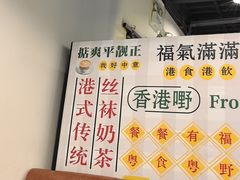 -甲乙丙丁港式茶餐厅(荣祥广场店)