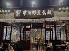 -华兴街煎蛋面(总店)