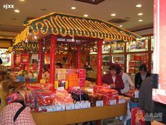 -叶受和(观前街店)