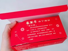 -喜万年年.嫁女饼.顺德特产(华侨城店)