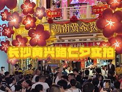 -黄兴南路步行商业街