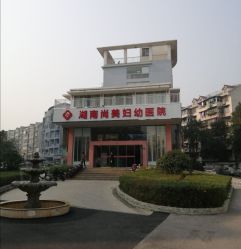-湖南尚美妇幼医院