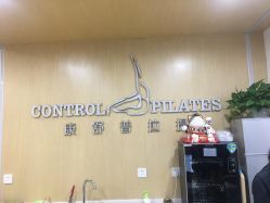 -康舒普拉提工作室control pilates