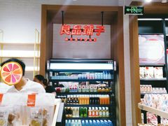 -良品铺子(万象城店)