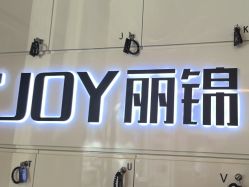 -LJOY丽锦造型·烫发染发