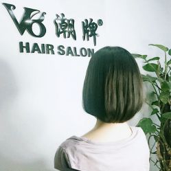 -V8潮牌·接发烫染连锁