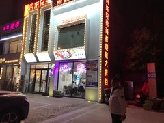 -江合勇丹东兄弟小串海鲜烧烤(总店)