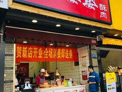 -童婆婆酥肉(双楠店)