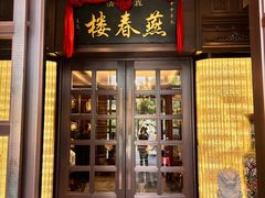 -燕春楼(海河华鼎店)