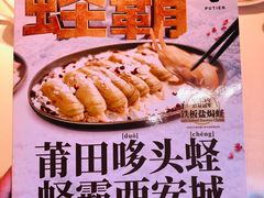 -莆田餐厅PUTIEN(西安万象天地店)