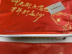 -老街鱼嘴巴(坡子街老店)