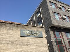 门面-苹果树下艺术餐厅(宋庄店)