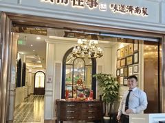 -城南往事·烤鸭·鲁菜(世茂宽厚里·大明湖店)