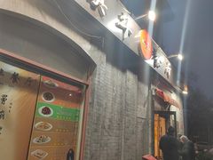 -奥华餐厅·老张记(台基厂店)