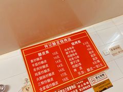 -何记酿皮店(西流湾店)