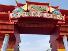 -成都武侯祠博物馆