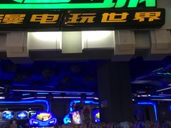 -明日世界电玩城(之心城店)
