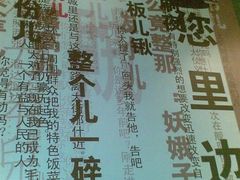 满是京味儿的装饰墙-到家尝北京菜(西坝河店)