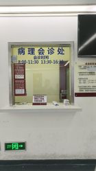 -复旦大学附属妇产科医院(杨浦院区)