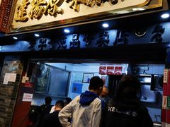 门面-達揚原味燉品(文明路店)