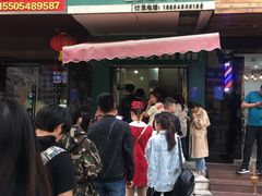 门面-华荣哲绿豆饼(泰安店)