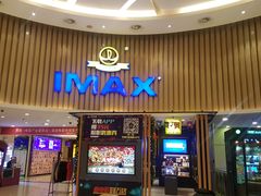 -万达影城(仓山万达广场激光IMAX店)