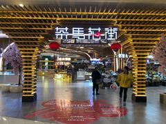 门面-茶马花街(城西银泰城店)