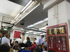 -香港蓮香樓(中環店)
