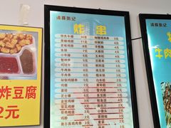 -张记炸串肠粉