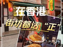 -深仔记茶餐厅(亚士厘道店)