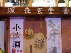 -坂吉屋·居酒屋深夜食堂(龙湖店)