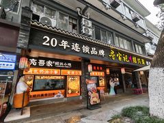 -寻宝记绍兴菜(状元店)